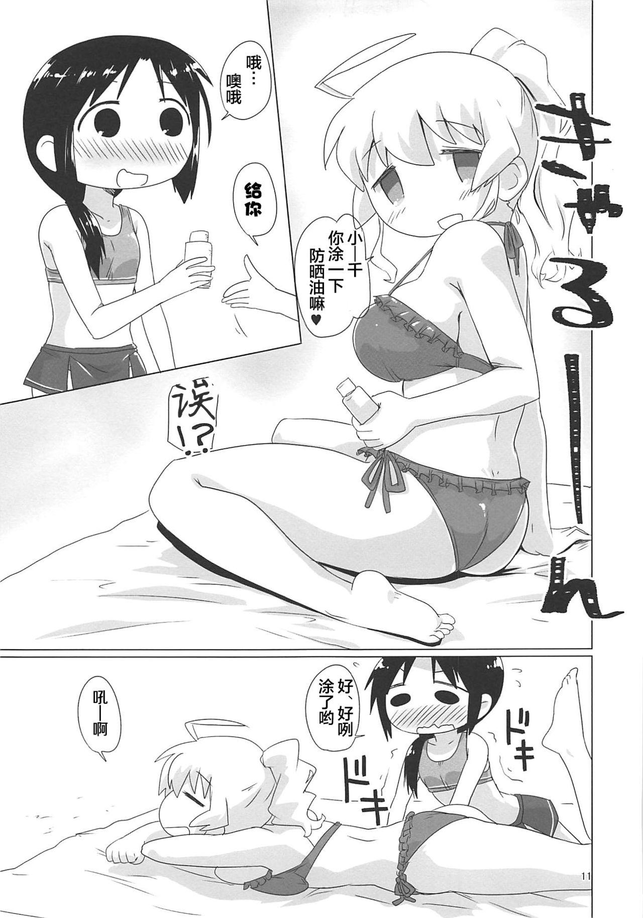 Curvy SEXSEX - Shoujo shuumatsu ryokou Amature - Page 10