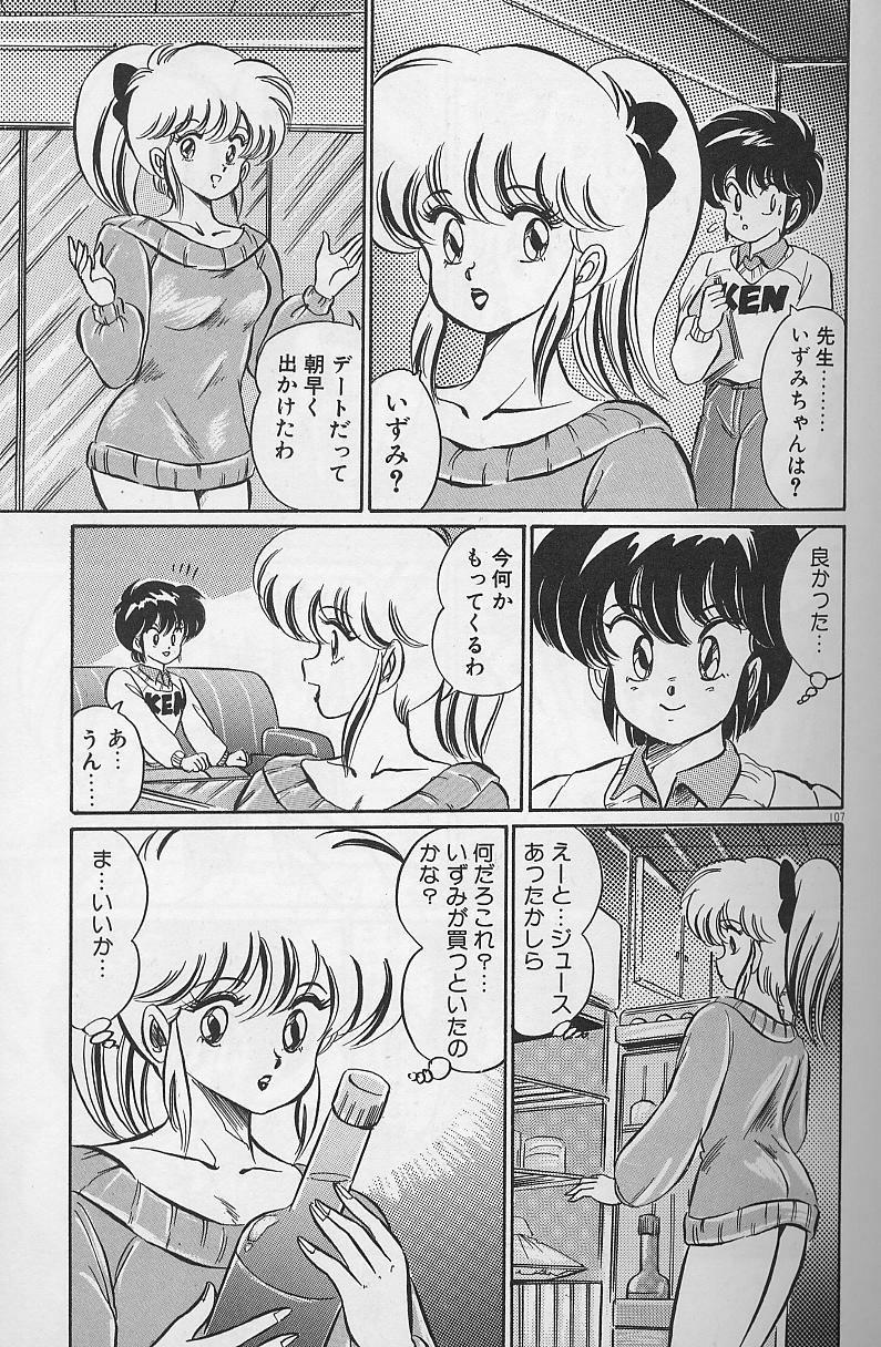 Dokkin Minako Sensei 1988 Complete Edition - Kanjite Minako Sensei 102