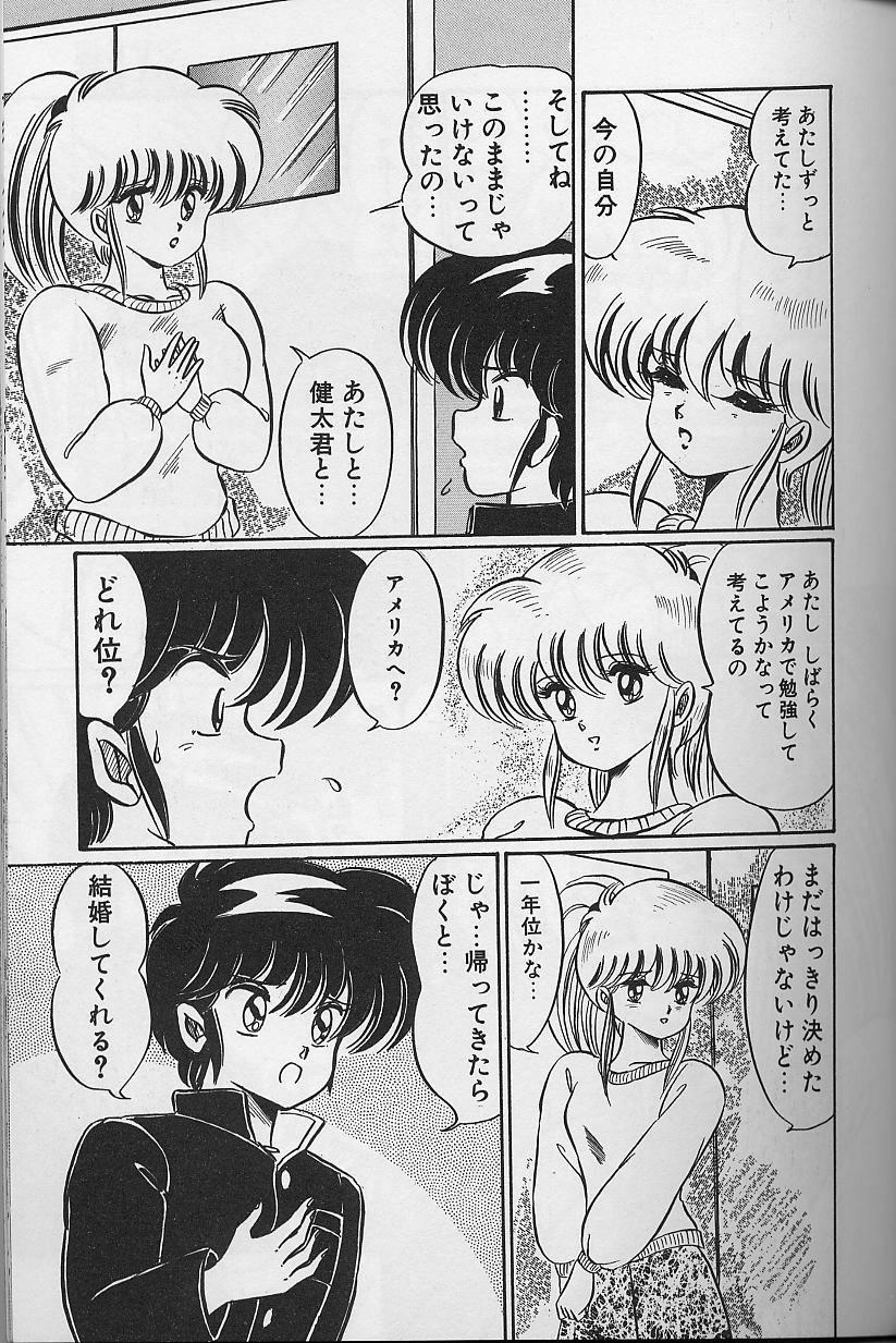Dokkin Minako Sensei 1988 Complete Edition - Kanjite Minako Sensei 124