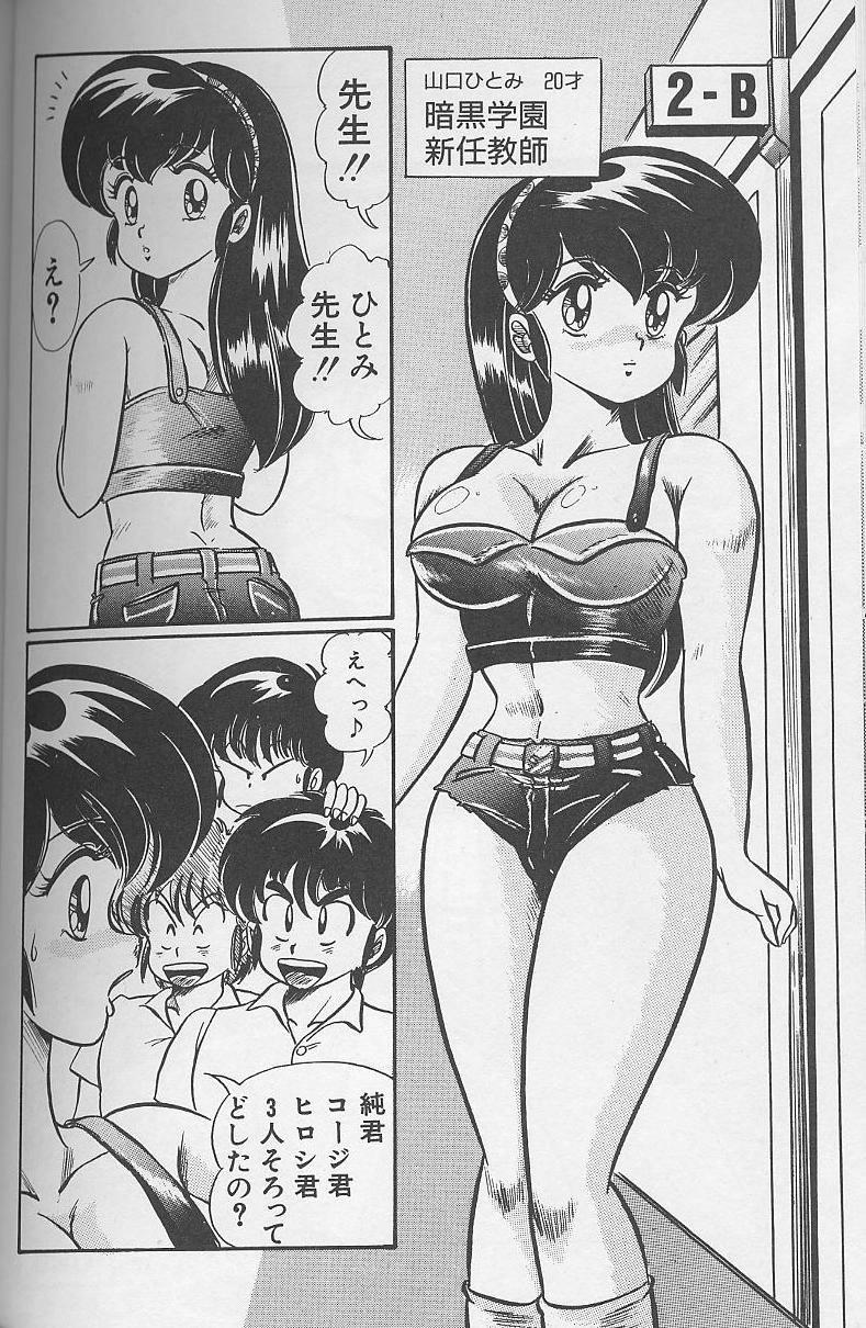 Dokkin Minako Sensei 1988 Complete Edition - Kanjite Minako Sensei 135