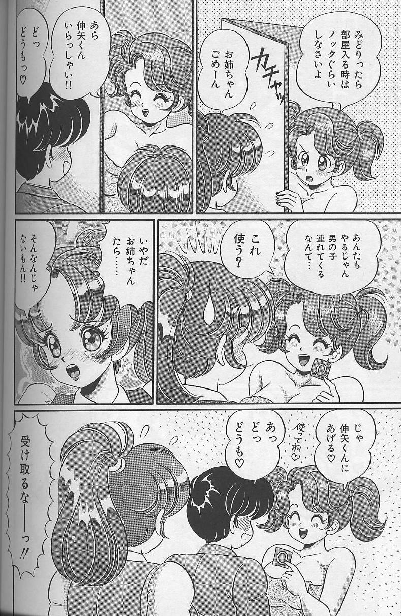 Dokkin Minako Sensei 1988 Complete Edition - Kanjite Minako Sensei 153