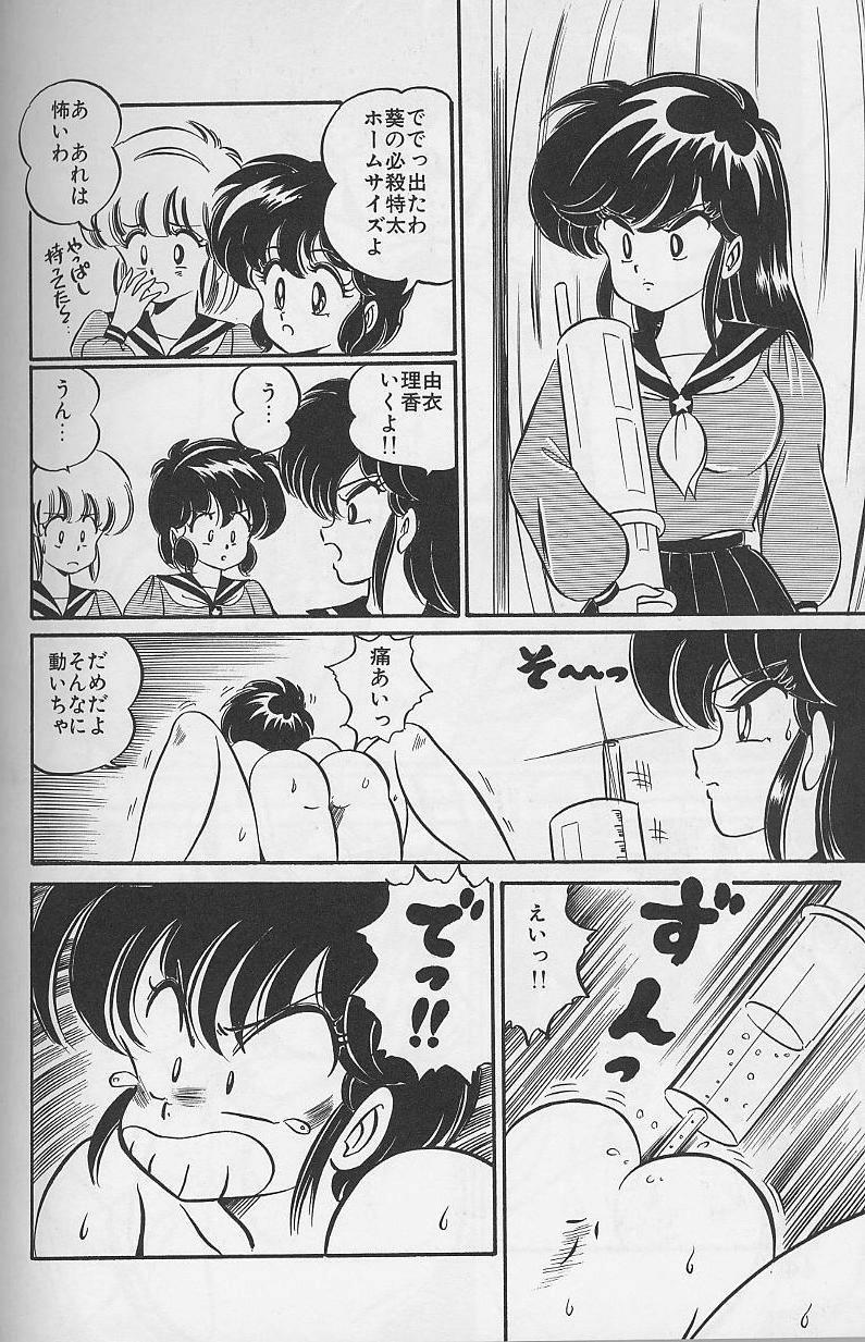 Dokkin Minako Sensei 1988 Complete Edition - Kanjite Minako Sensei 45