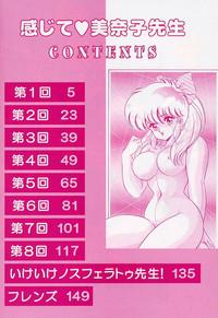 Dokkin Minako Sensei 1988 Complete Edition - Kanjite Minako Sensei 4