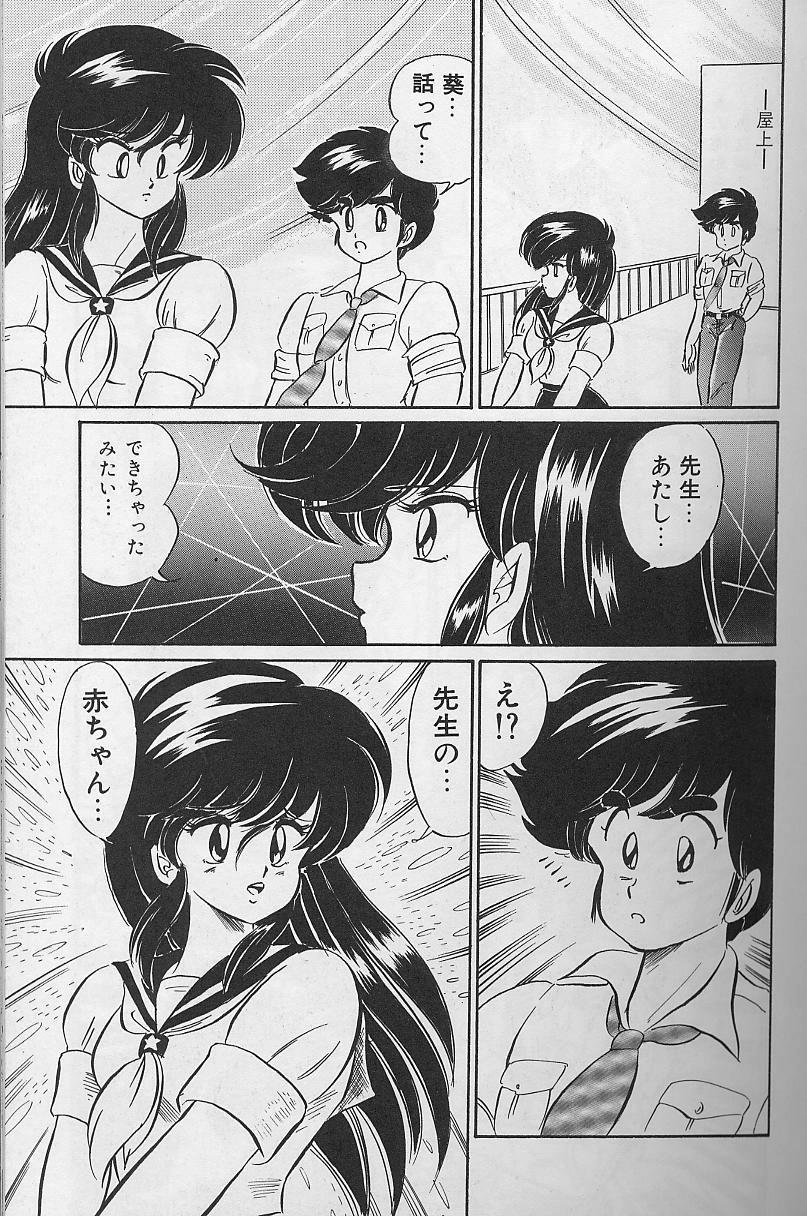 Dokkin Minako Sensei 1988 Complete Edition - Kanjite Minako Sensei 66