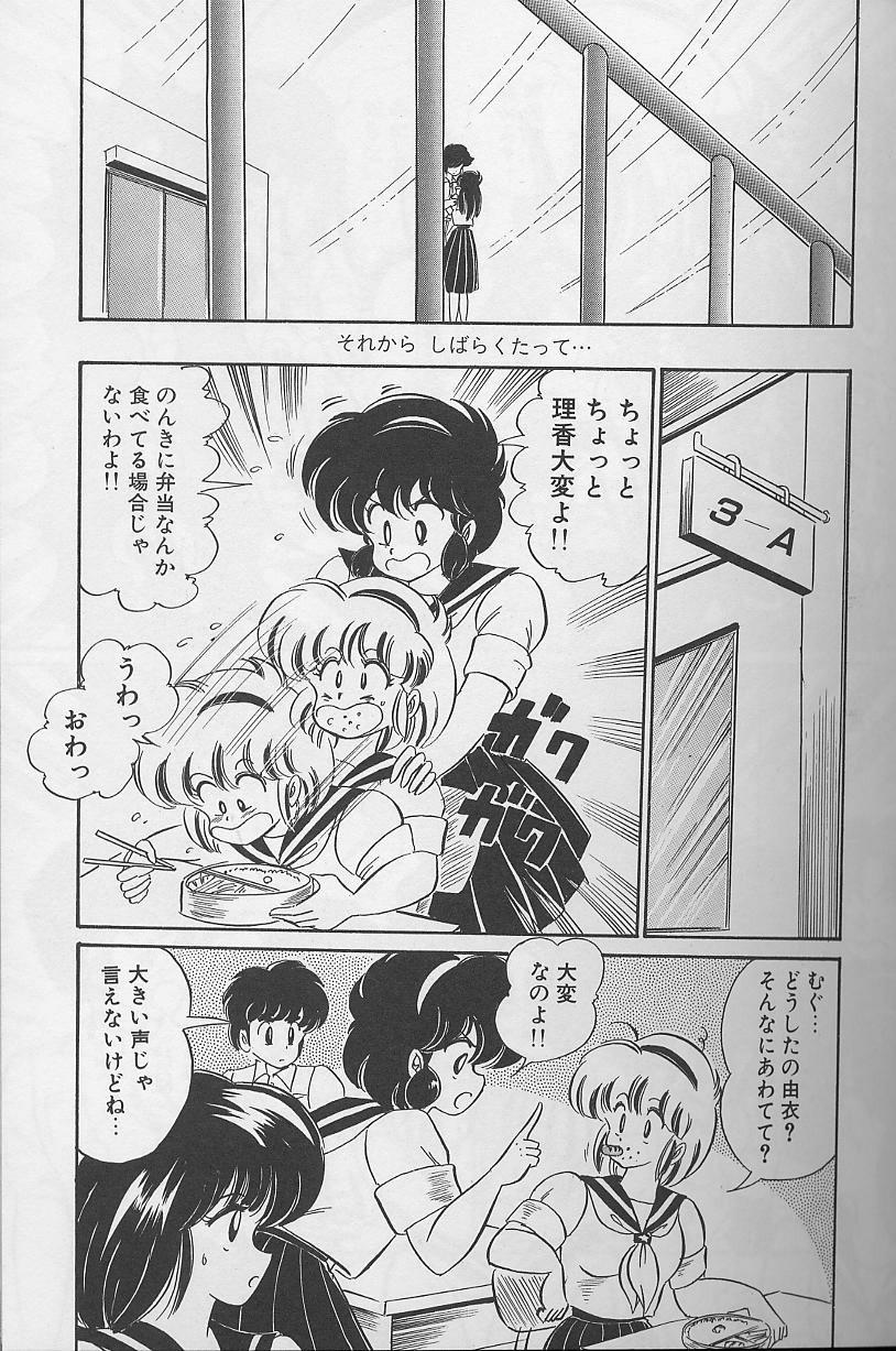 Dokkin Minako Sensei 1988 Complete Edition - Kanjite Minako Sensei 68