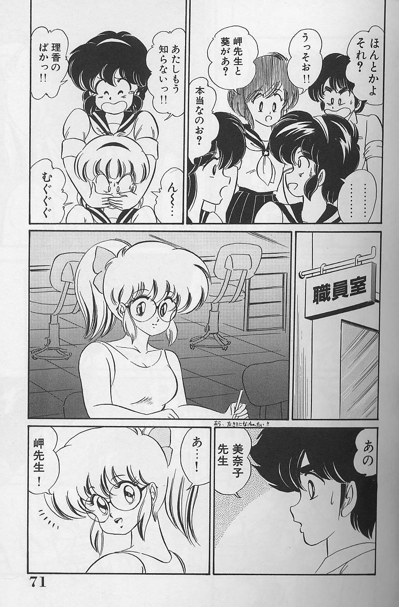Dokkin Minako Sensei 1988 Complete Edition - Kanjite Minako Sensei 70