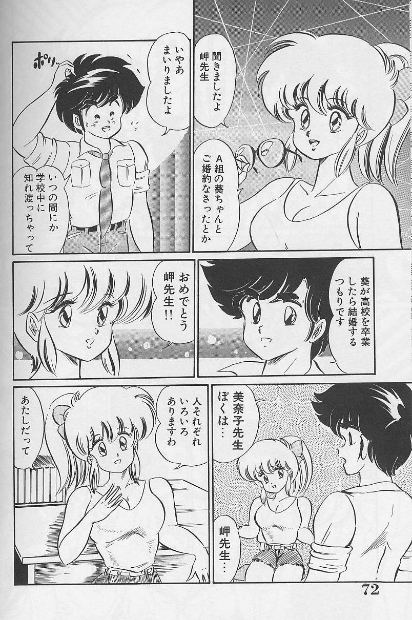 Dokkin Minako Sensei 1988 Complete Edition - Kanjite Minako Sensei 71