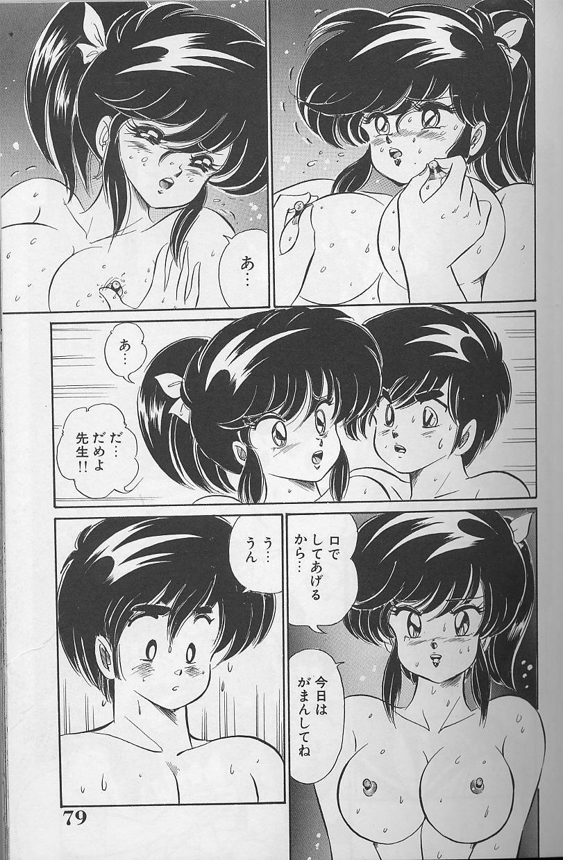 Dokkin Minako Sensei 1988 Complete Edition - Kanjite Minako Sensei 78