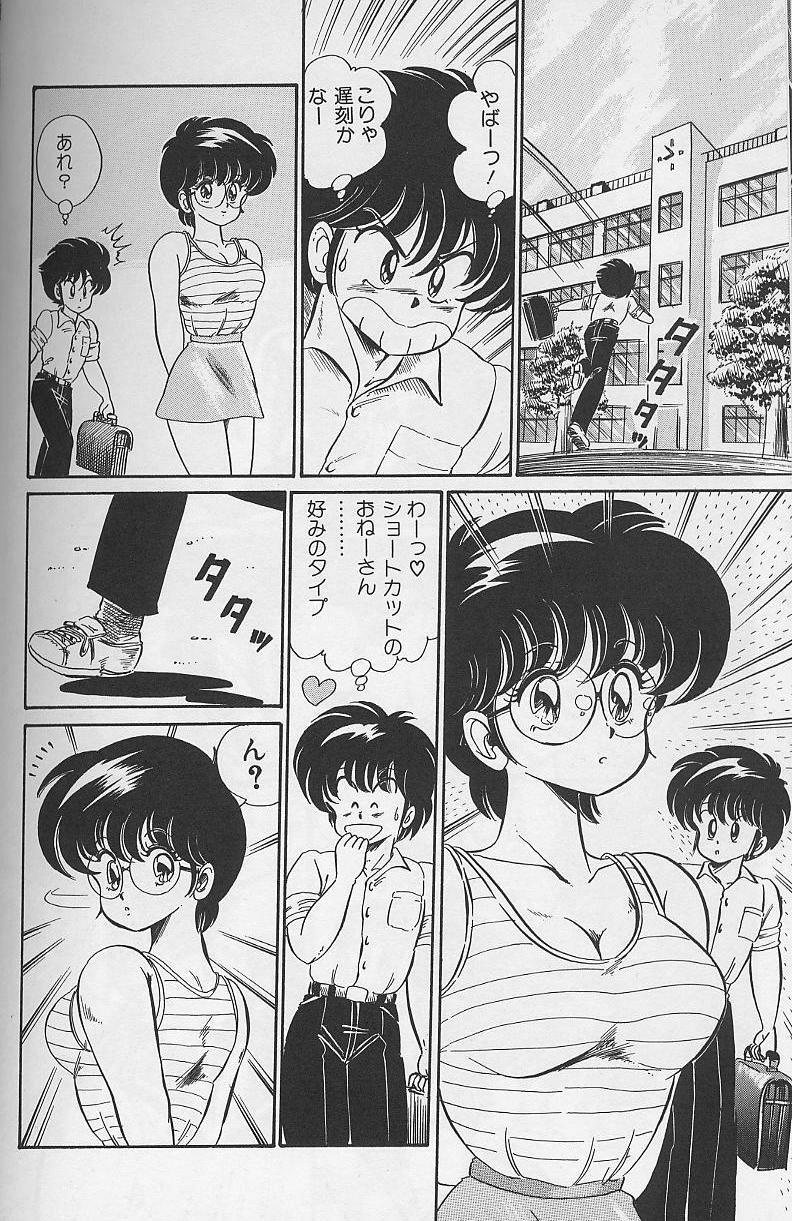 Dokkin Minako Sensei 1988 Complete Edition - Kanjite Minako Sensei 81
