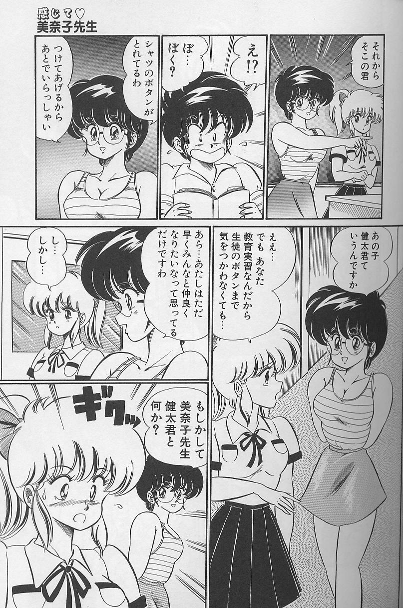 Dokkin Minako Sensei 1988 Complete Edition - Kanjite Minako Sensei 84