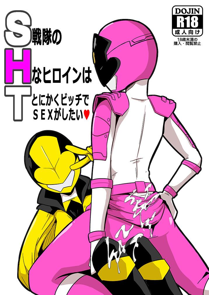 SHT Sentai no H na Heroine wa Tonikaku Bitch de SEX ga Shitai 0