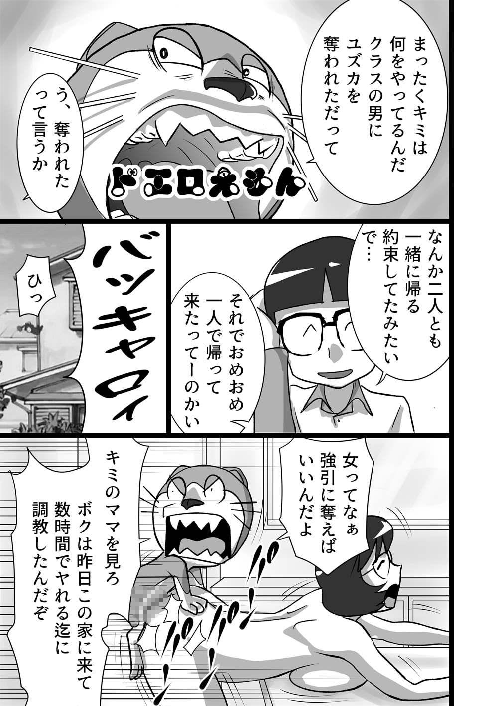 Caught DoeroEmon - Doraemon Jerk Off Instruction - Page 3