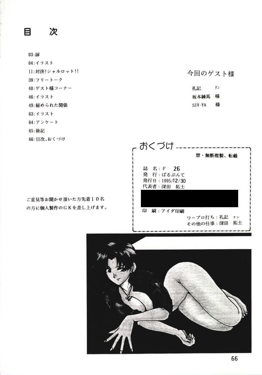 Bang F-26 - Neon genesis evangelion Samurai spirits Exhibitionist - Page 64