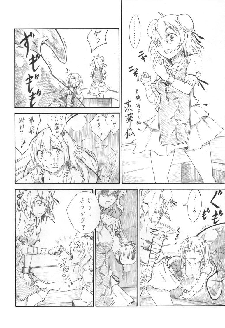 Lips Higan Boat Date - Touhou project Couple Fucking - Page 14