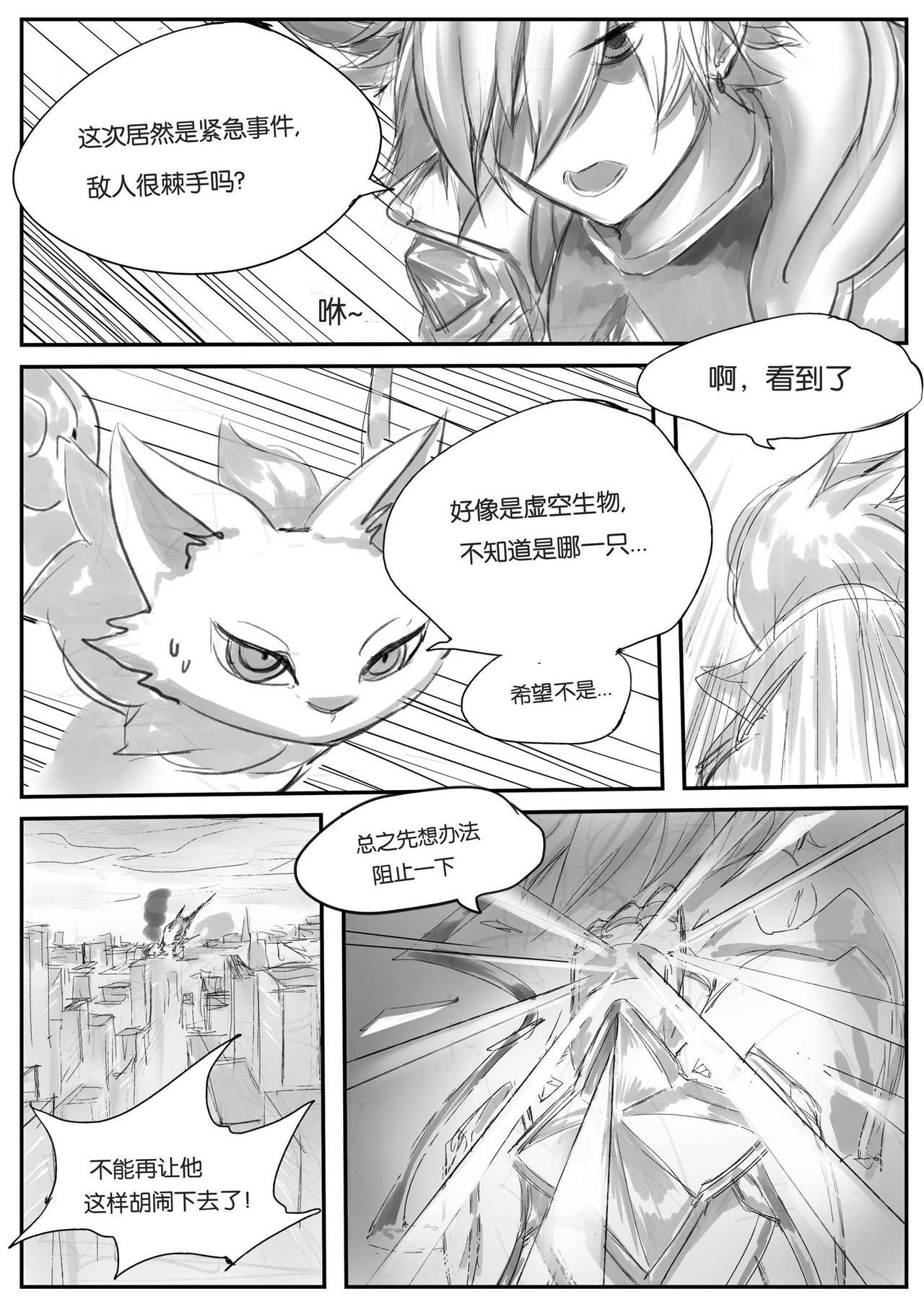 Free Fuck 守护者之Xing - League of legends Argenta - Page 10