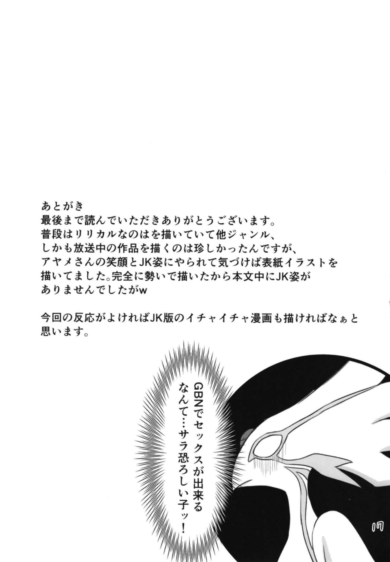 Girl Fuck [Upagoya (Endori)] Riku-kun Suki Suki Ayame-san (Gundam Build Divers) [Digital] - Gundam build divers Black Thugs - Page 15