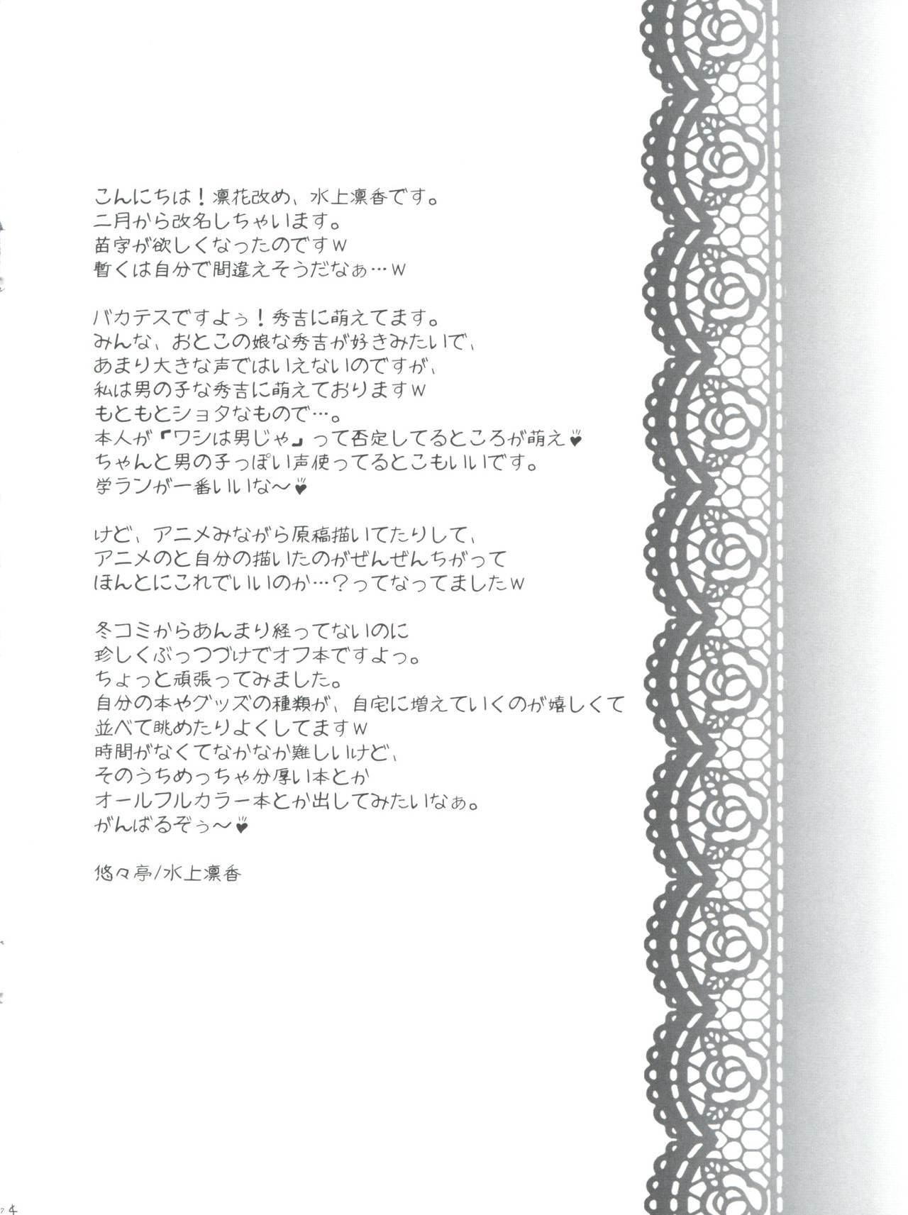 Love Making Baka to Test to Hideyoshi Hime - Baka to test to shoukanjuu Webcam - Page 4