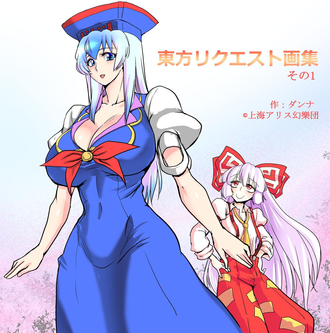 Abuse Touhou Request Gashuu Sono 1 - Touhou project Curvy - Picture 1