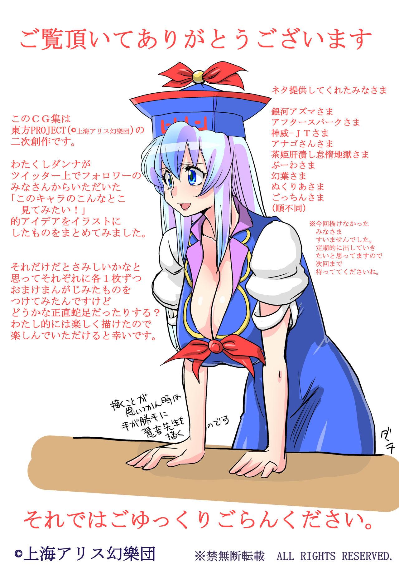Abuse Touhou Request Gashuu Sono 1 - Touhou project Curvy - Picture 2