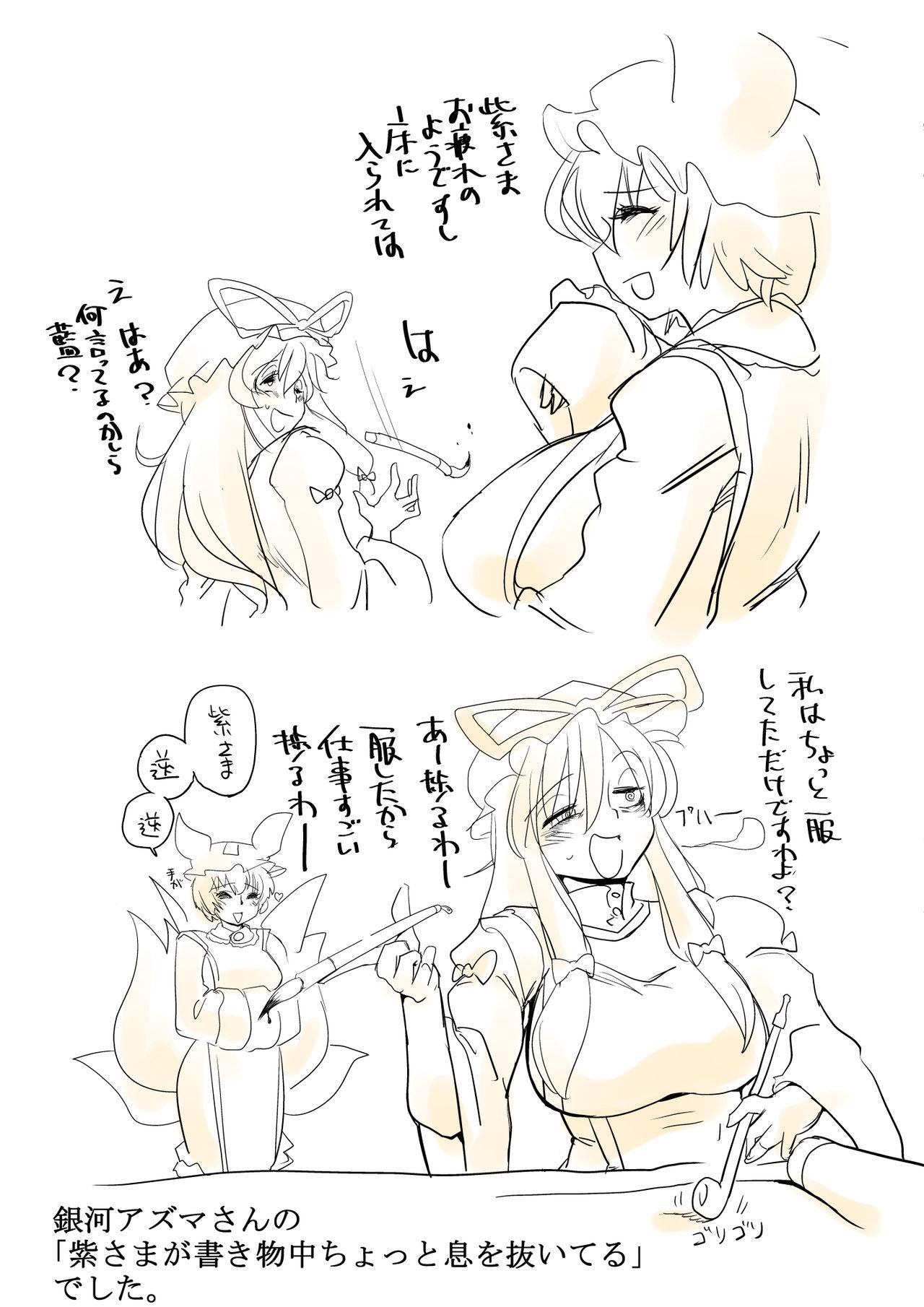 Perfect Butt Touhou Request Gashuu Sono 1 - Touhou project Stripping - Page 4
