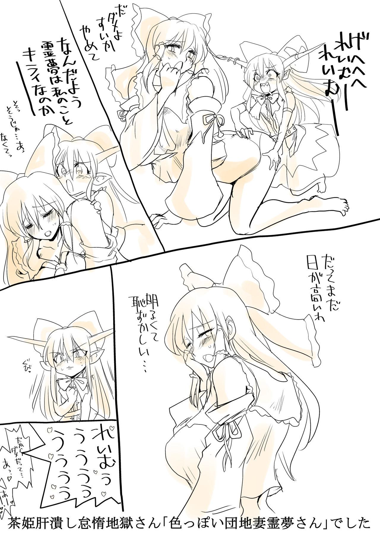 Perfect Butt Touhou Request Gashuu Sono 1 - Touhou project Stripping - Page 6