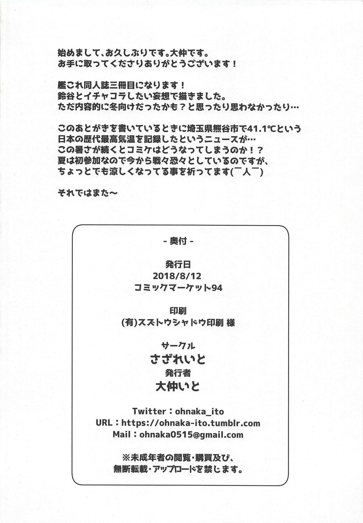 Eurosex Suzuya to Issho ni Ofuro ni Hairou - Kantai collection African - Page 24
