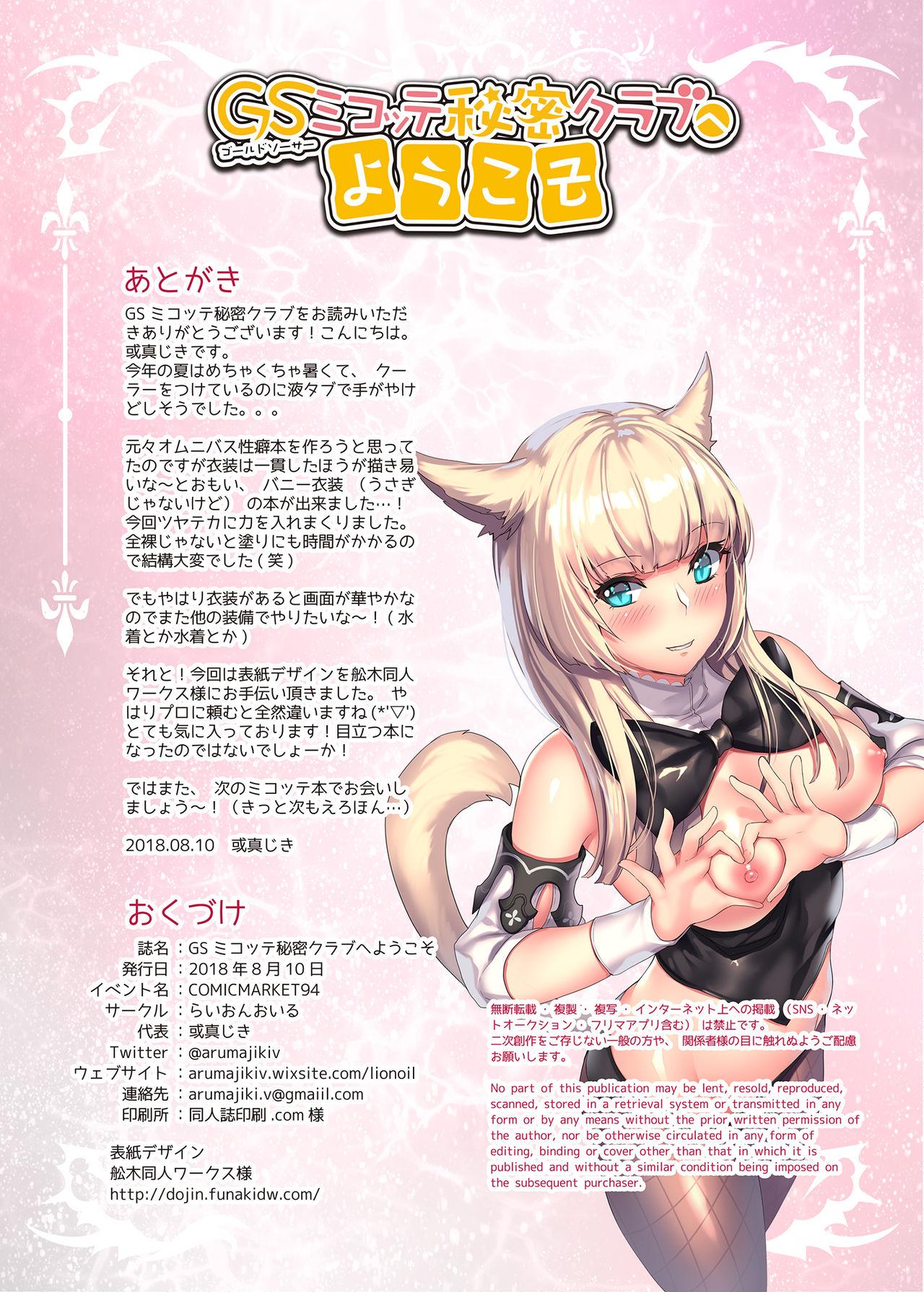 Gold Saucer Miqo'te Himitsu Club e Youkoso 19