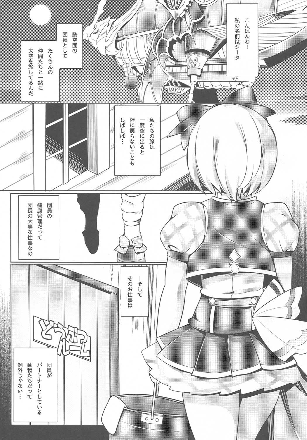 Sexy Girl Sora no Ue no Tei no Soko - Granblue fantasy Tight Pussy - Page 4