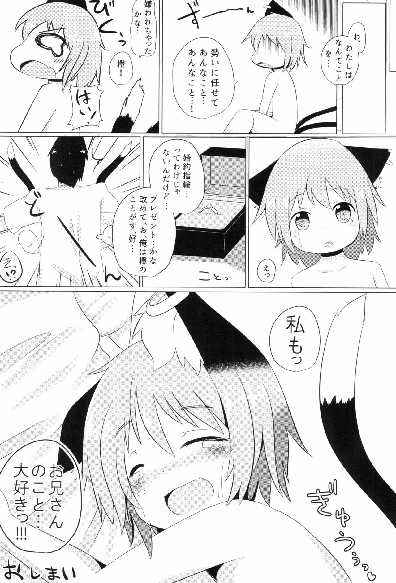 Gozando Koneko no Yomeiri – Touhou project Gay Domination - Page 1