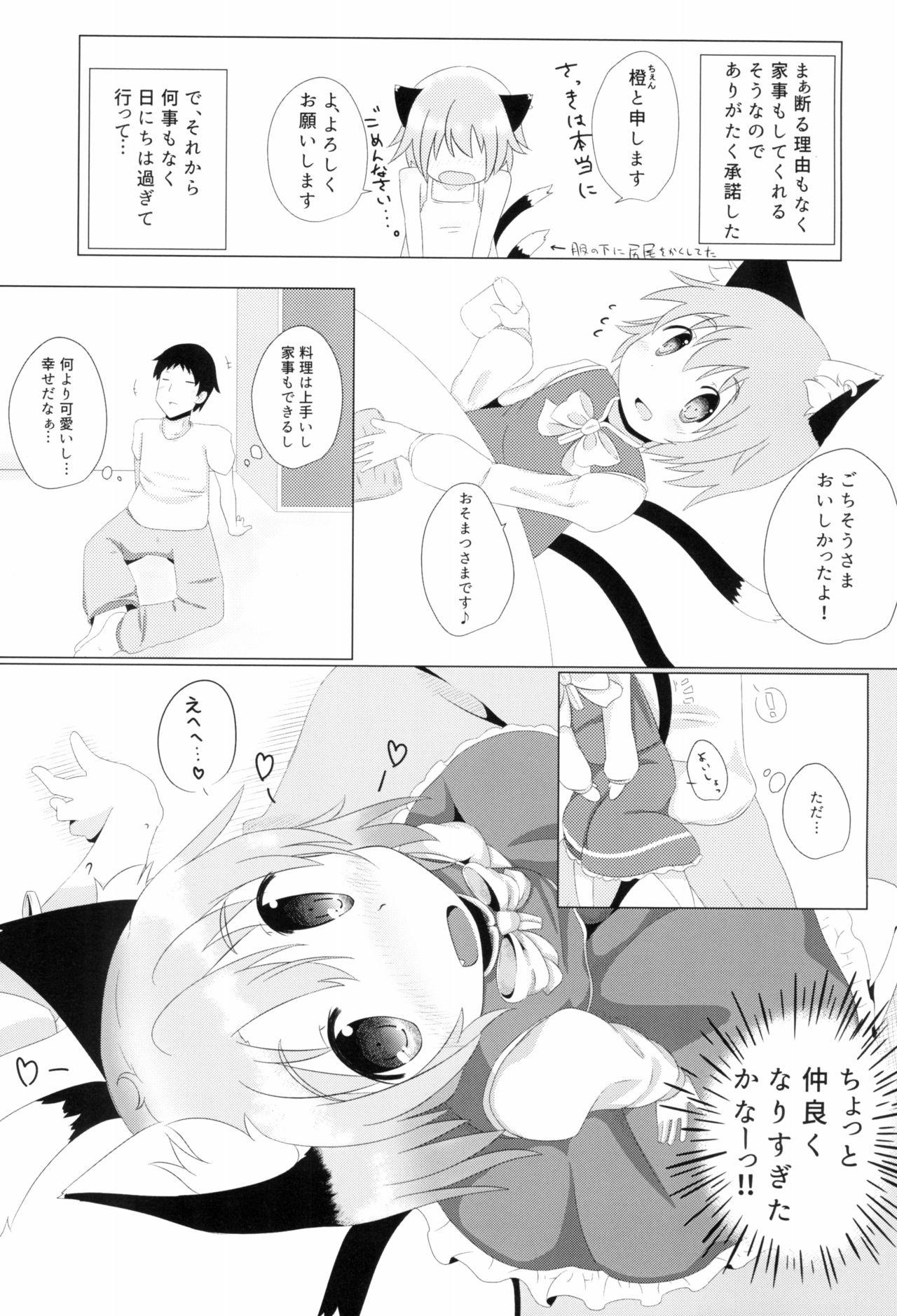 Spain Koneko no Yomeiri - Touhou project And - Page 7