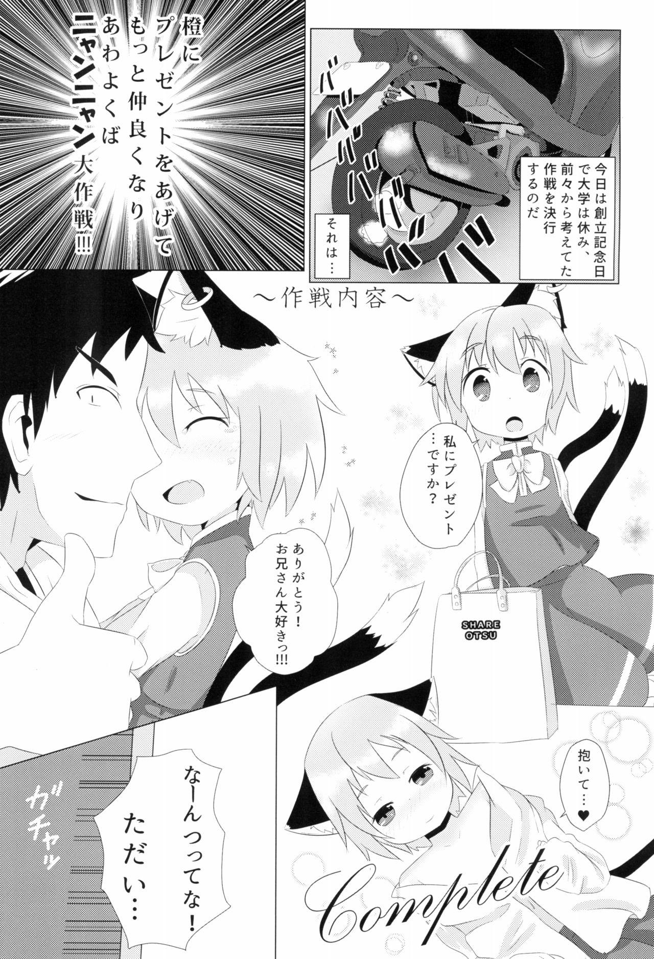 Rabo Koneko no Yomeiri - Touhou project Ass Worship - Page 9