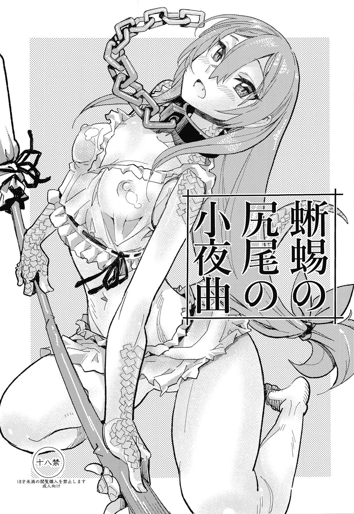 Milf Sex Tokage no Shippo no Sayokyoku - Death march kara hajimaru isekai kyousoukyoku Bra - Picture 1