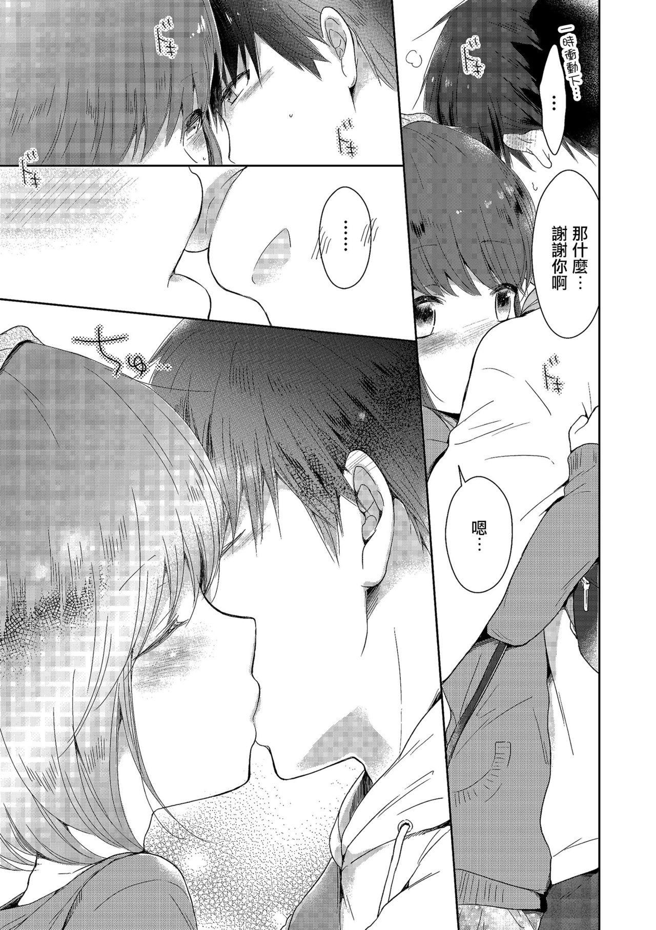 Uncensored Hitome o Ki ni Shite Tetsunagi Date 18yearsold - Page 11