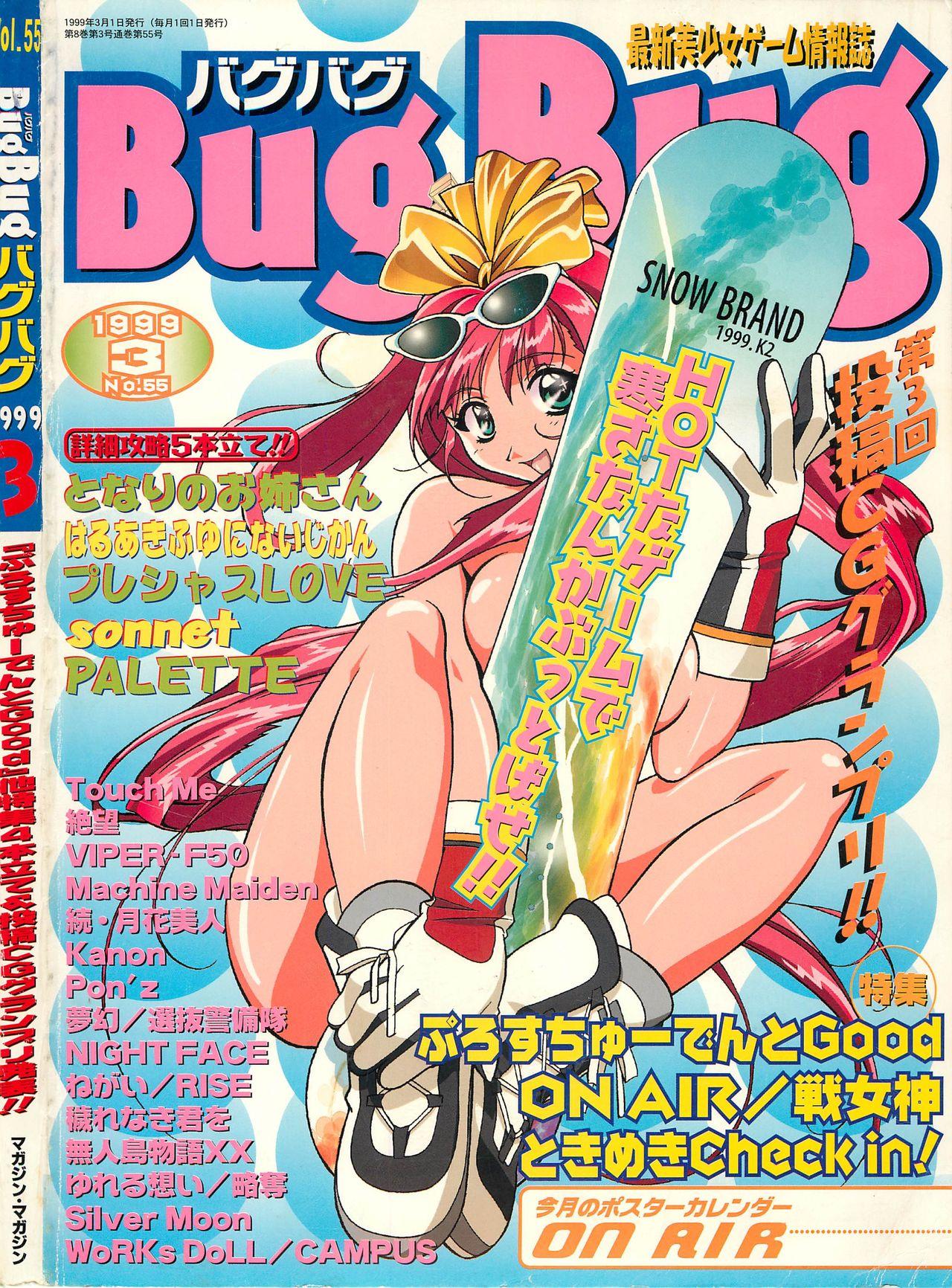 BugBug 1999-03 0