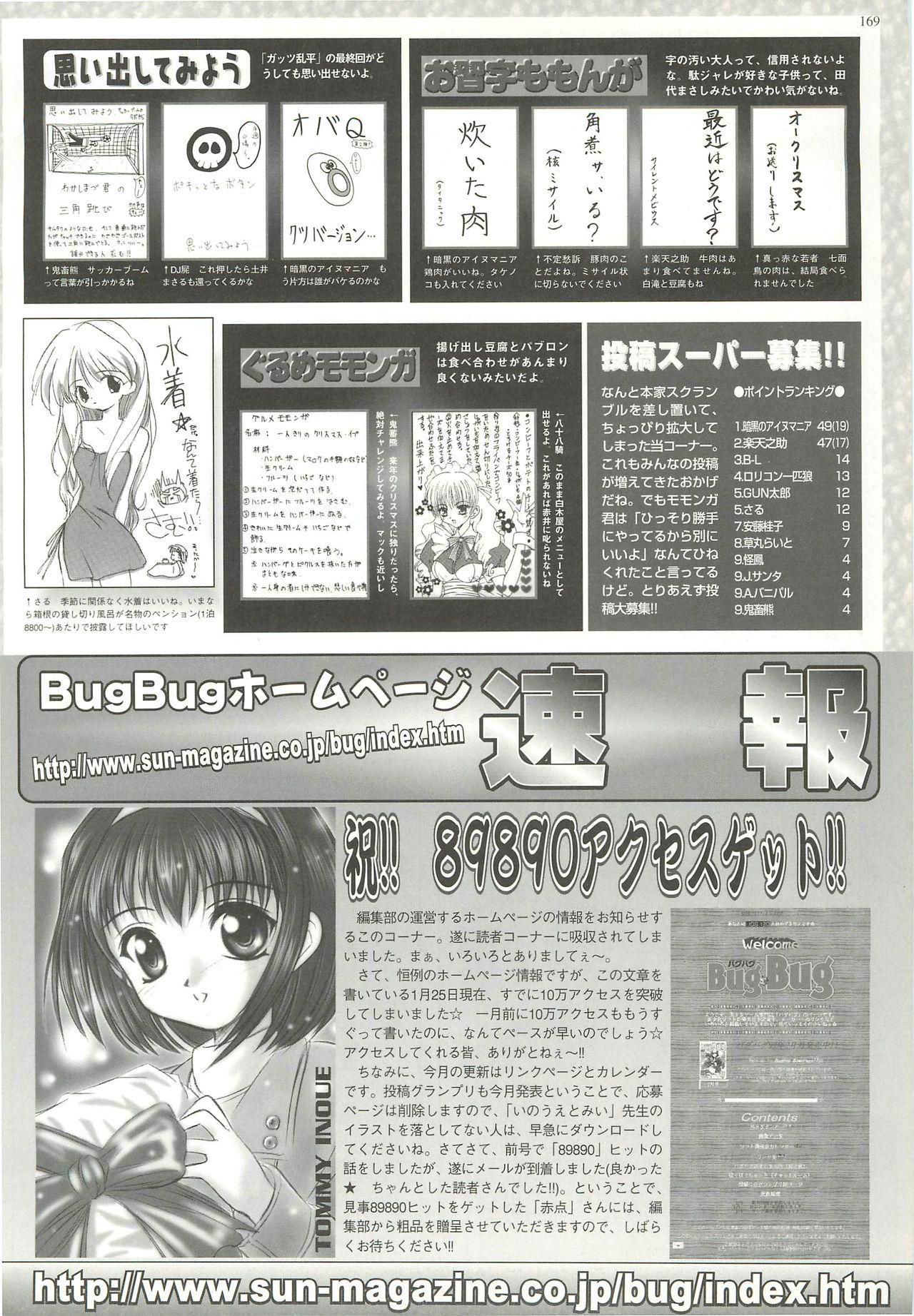 BugBug 1999-03 166