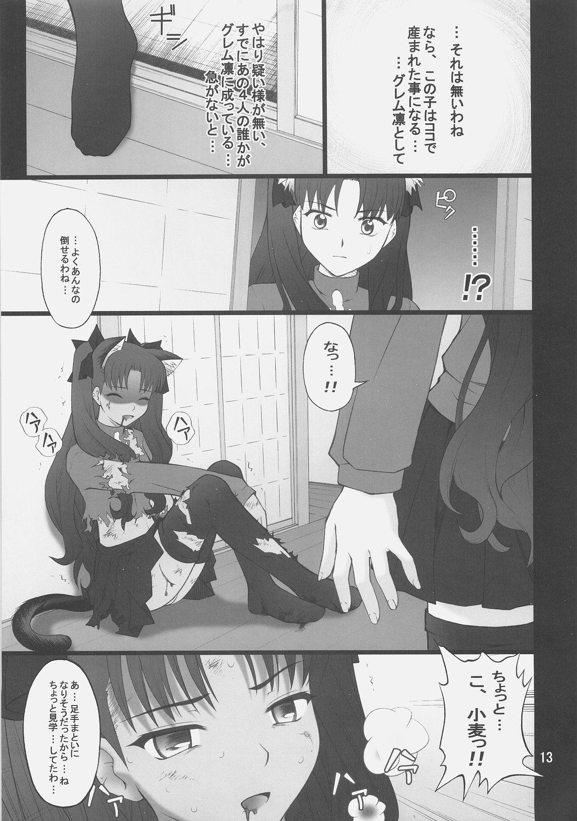 Gaycum Grem-Rin 4 - Fate stay night Fate hollow ataraxia Cum - Page 12