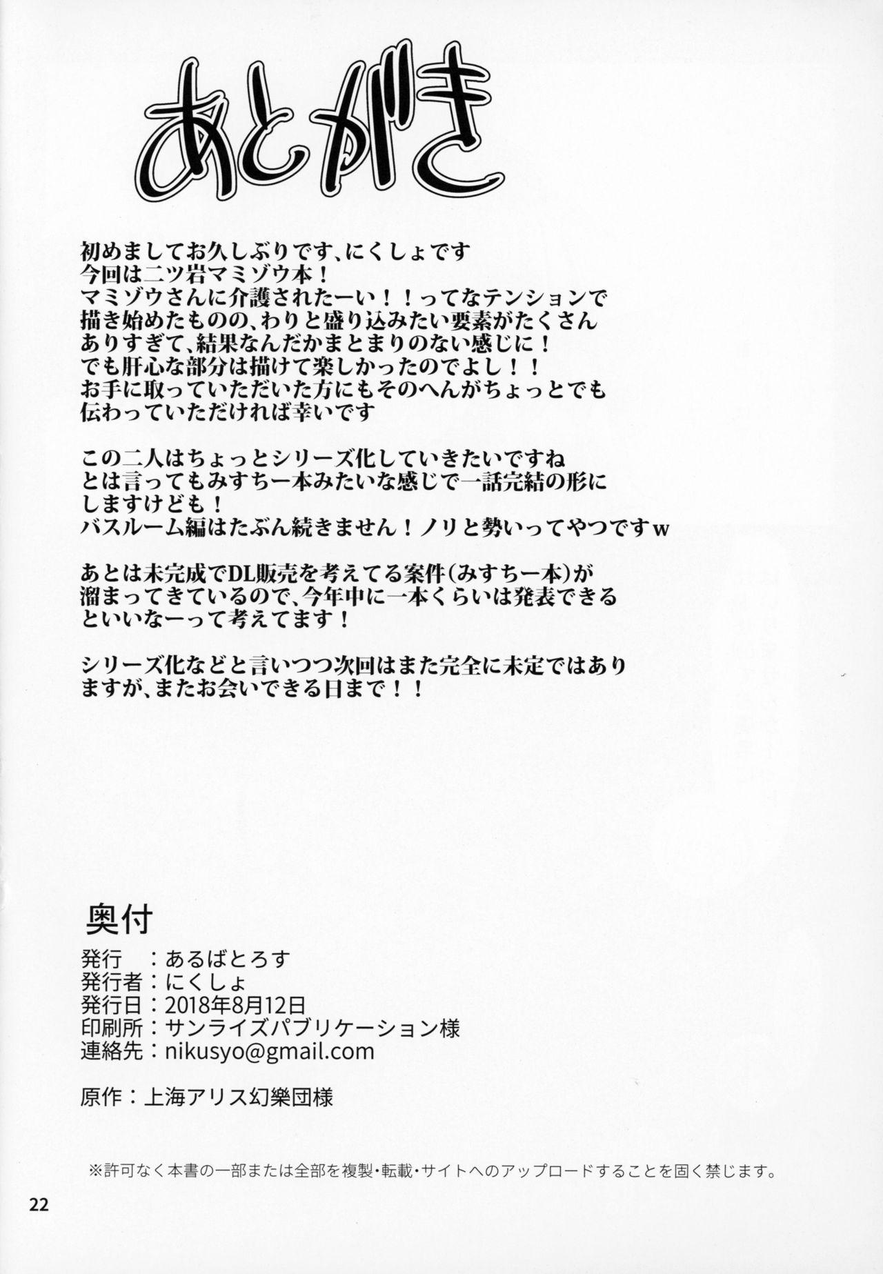 Wank Mamizou no Moebukoro OS - Touhou project Cogida - Page 21