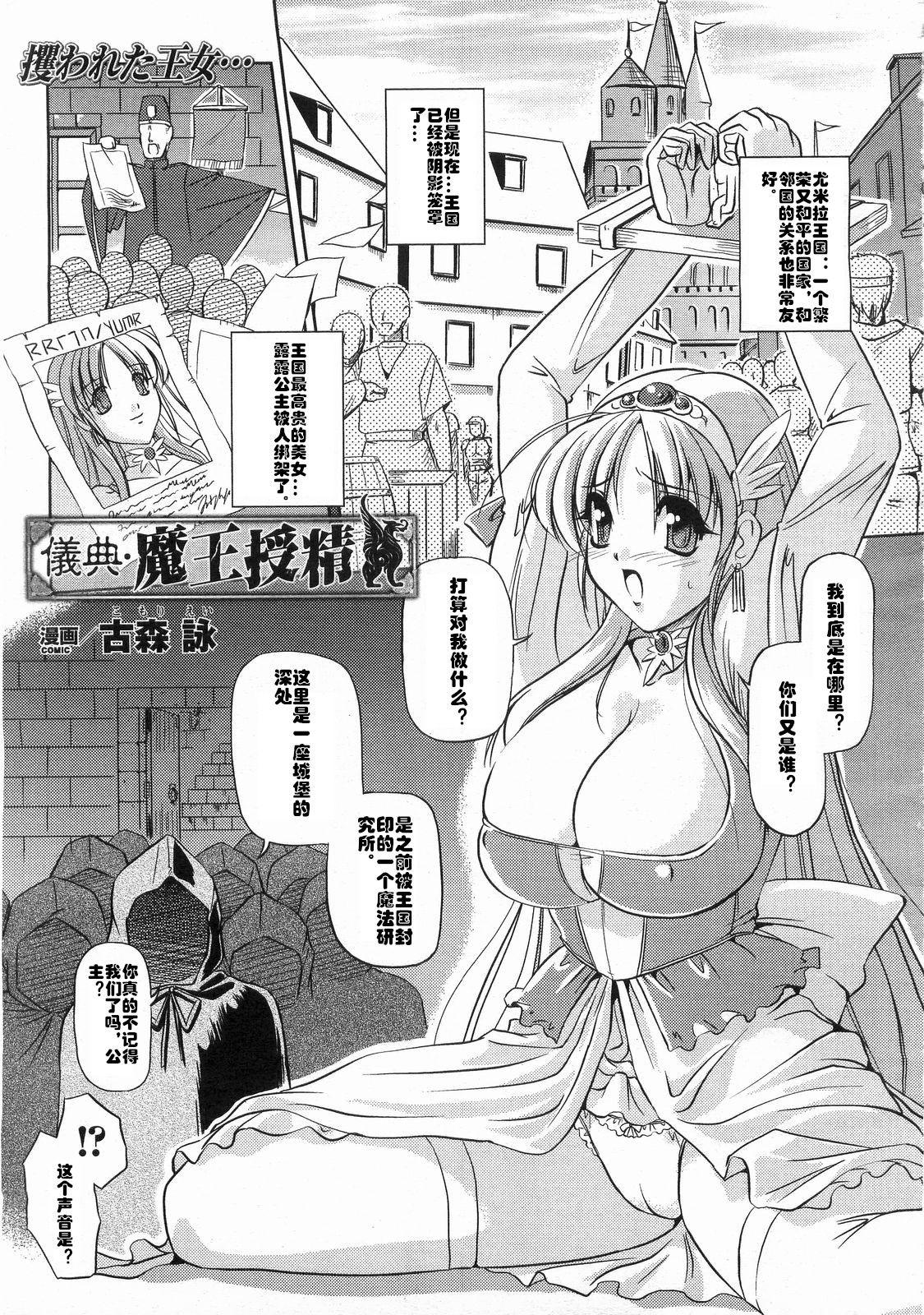 Sexy Girl Sex Giten Maou Jusei Best - Page 1