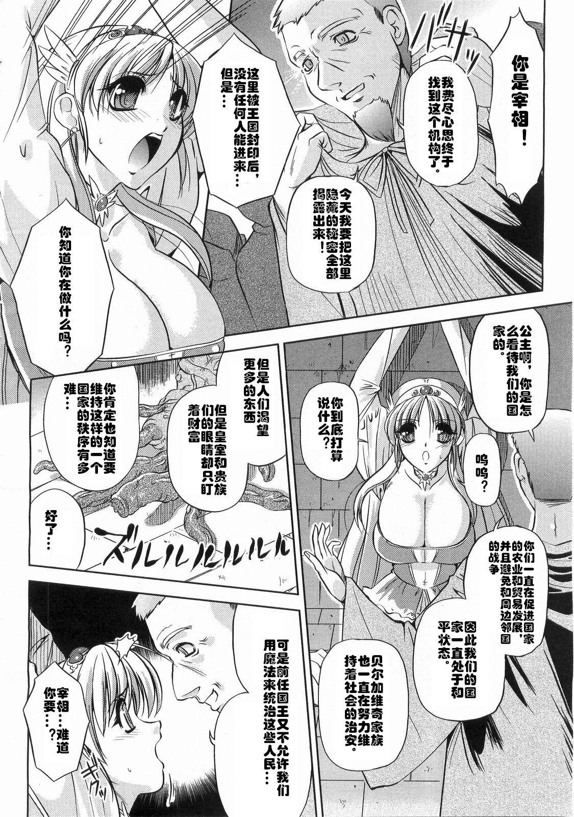 Deutsch Giten Maou Jusei Monster - Page 2