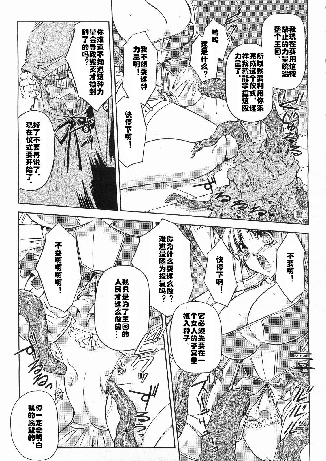 Tribbing Giten Maou Jusei Bukkake - Page 3