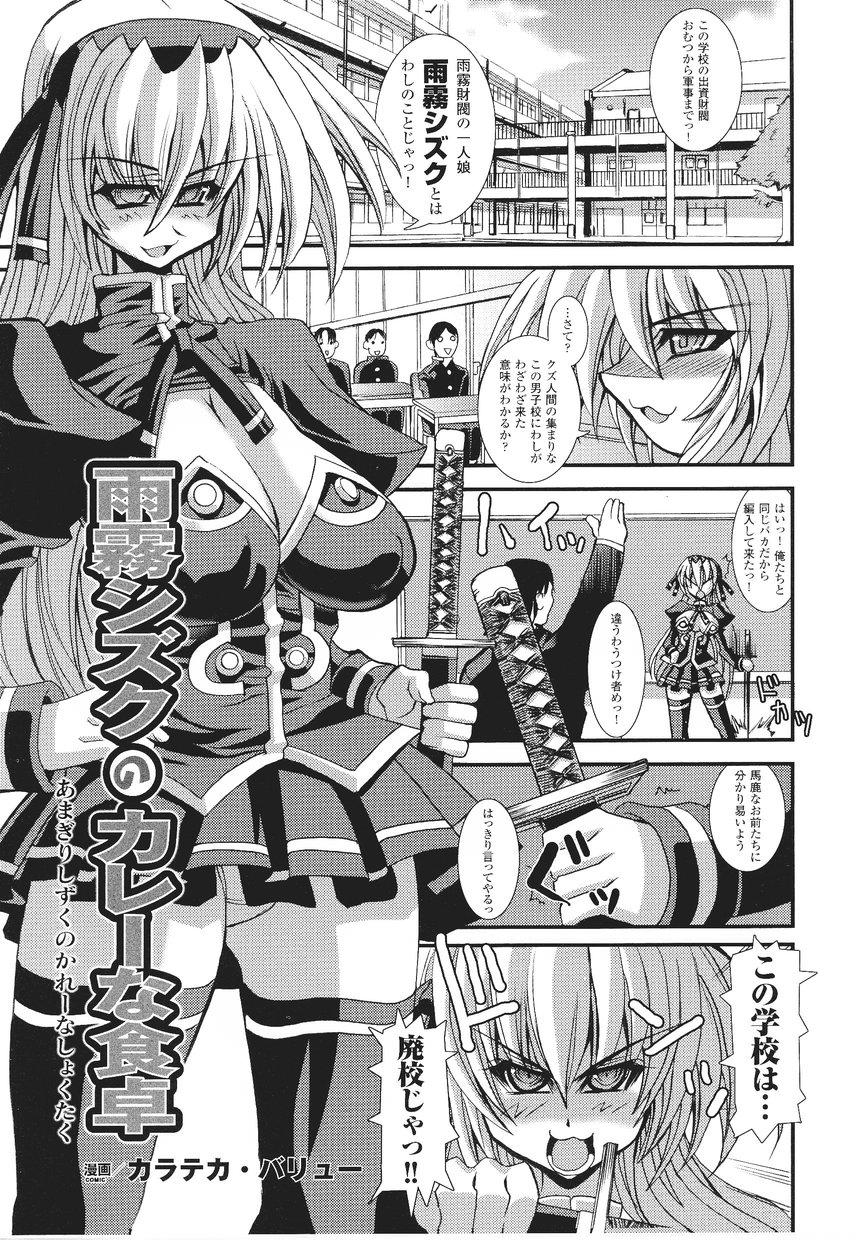 Samurai Girl Anthology Comics 86