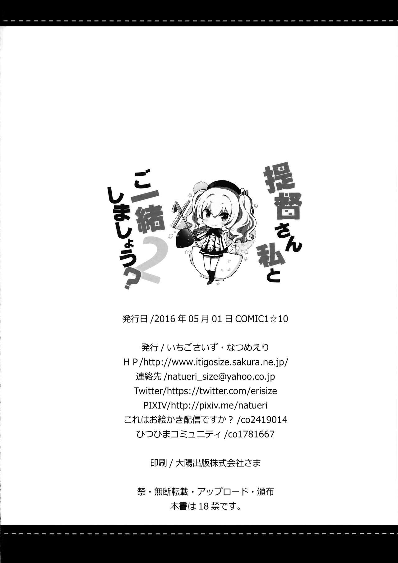 Paja Teitoku-san Watashi to Goissho Shimashou? 2 - Kantai collection Banheiro - Page 25