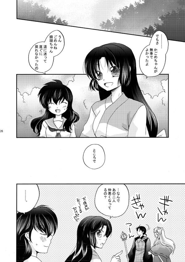 Inuyasha x Kagome - Miroku x Kagome 3P Manga 21