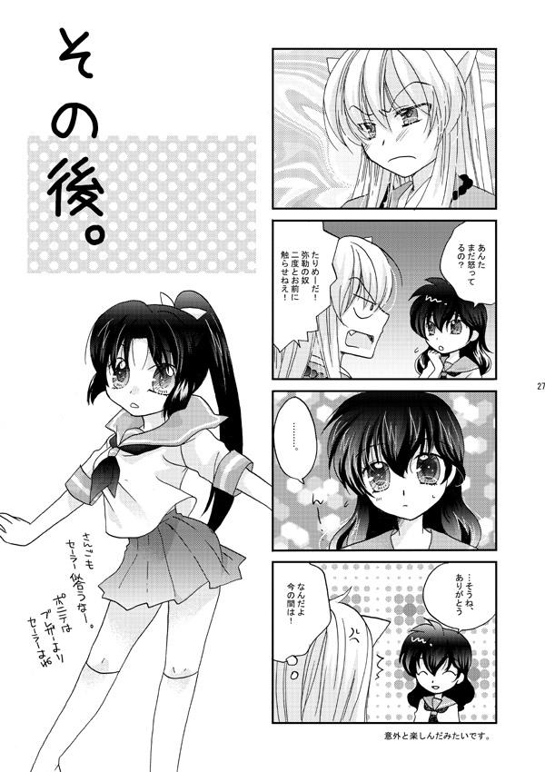 Inuyasha x Kagome - Miroku x Kagome 3P Manga 23