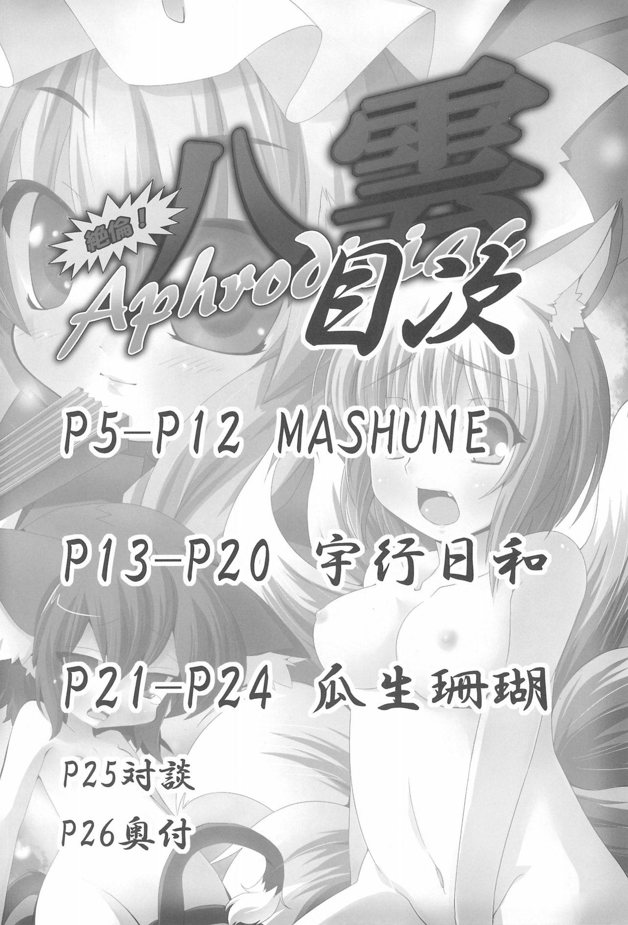 Shaven Zetsurin! Yakumo Aphrodisiac - Touhou project Cheat - Page 4