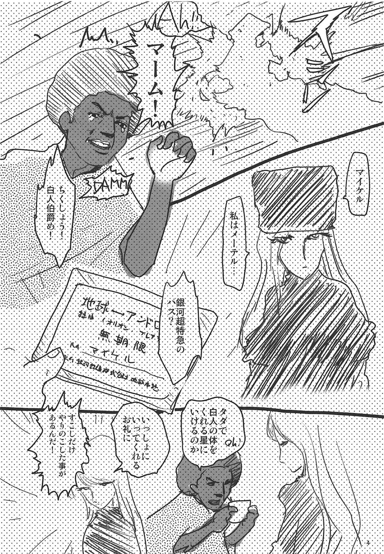 Swallow Juku Hou 02 - Neon genesis evangelion Galaxy express 999 Nurarihyon no mago Amateursex - Page 3