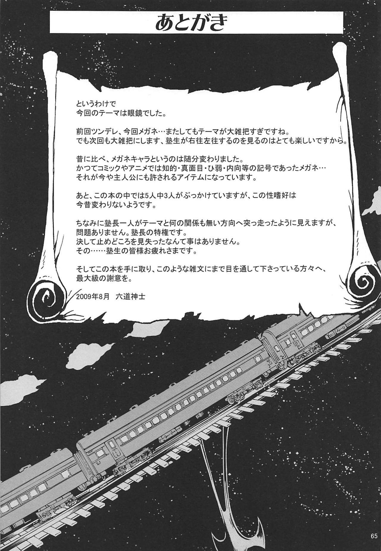 Hardsex Juku Hou 02 - Neon genesis evangelion Galaxy express 999 Nurarihyon no mago Cogida - Page 64