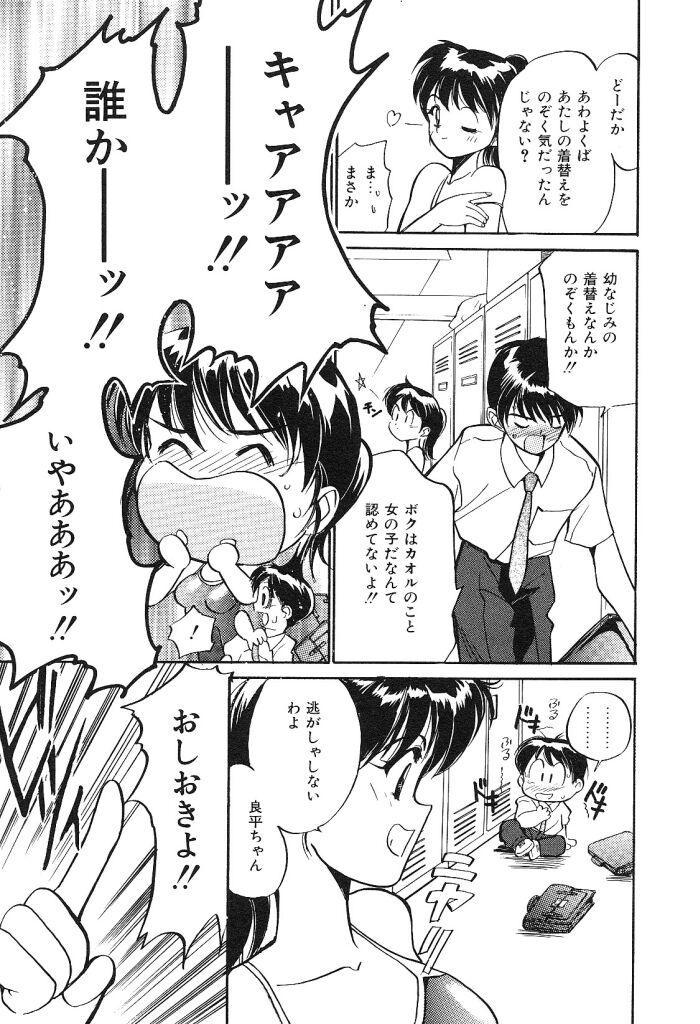 Teenager Himegoto no Kankei Wrestling - Page 7