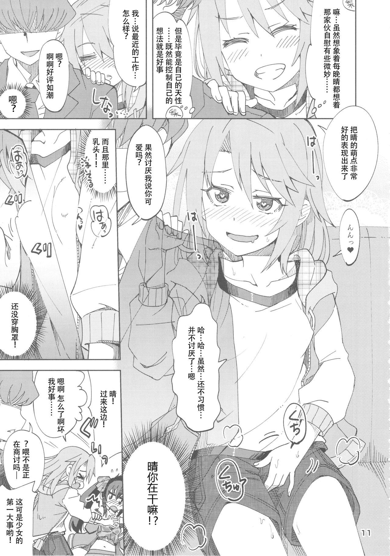 Chick Haru to Risa to S Producer - The idolmaster Hairy - Page 10