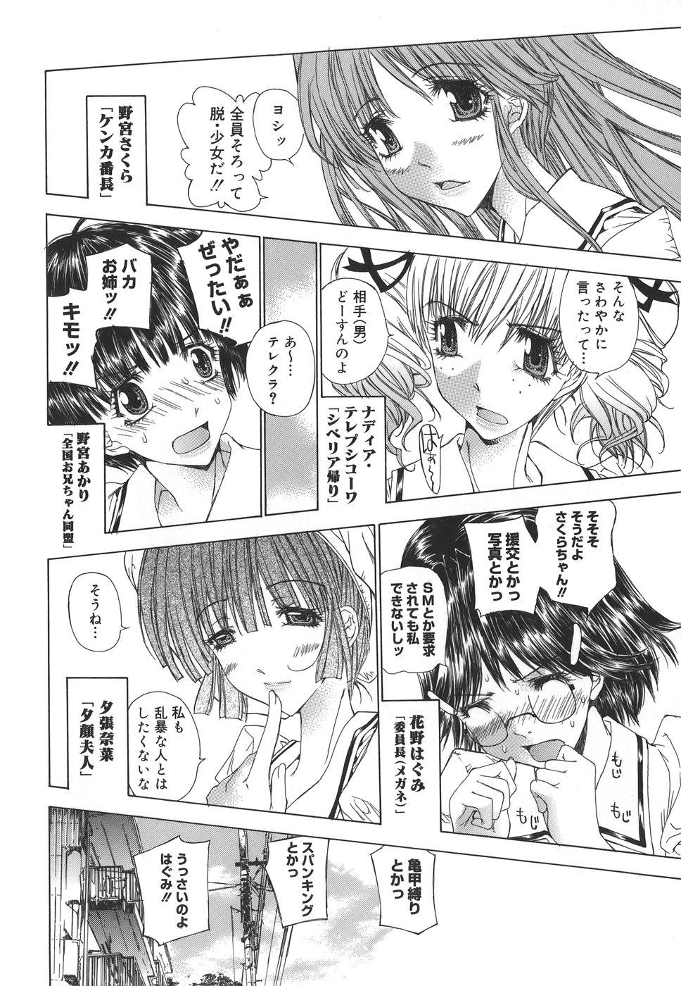 Lez Hardcore Meromeron Sakuragumi Jizz - Page 9